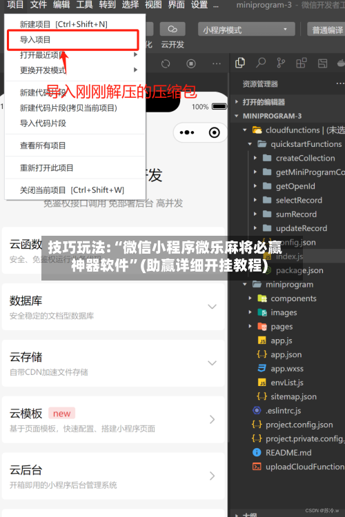 技巧玩法:“微信小程序微乐麻将必赢神器软件”(助赢详细开挂教程)-第1张图片