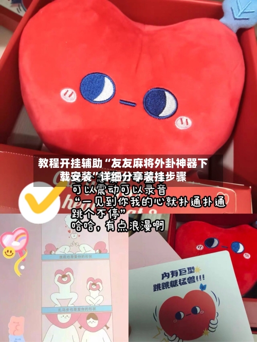 教程开挂辅助“友友麻将外卦神器下载安装	”详细分享装挂步骤-第2张图片