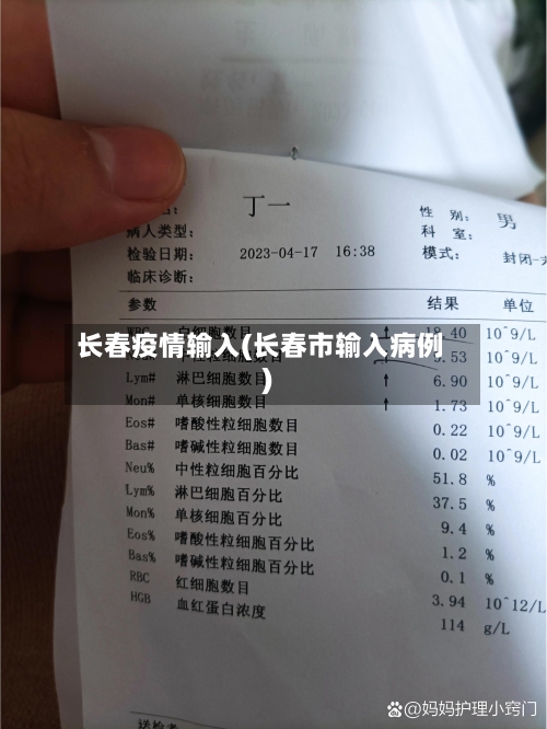 长春疫情输入(长春市输入病例)-第2张图片