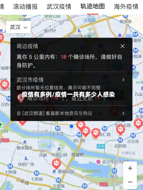 疫情有多例/疫情一共有多少人感染-第2张图片