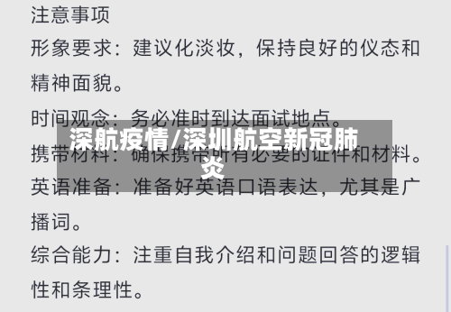 深航疫情/深圳航空新冠肺炎-第1张图片