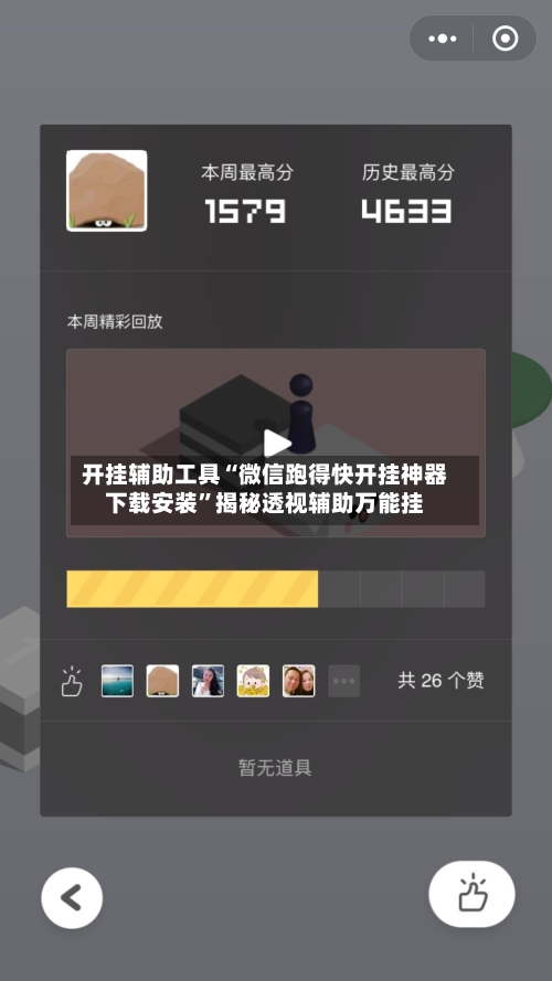 开挂辅助工具“微信跑得快开挂神器下载安装”揭秘透视辅助万能挂-第2张图片