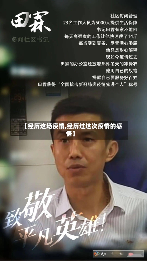 【经历这场疫情,经历过这次疫情的感悟】-第3张图片