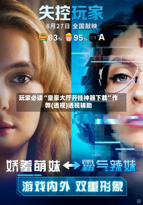 玩家必读“皇豪大厅开挂神器下载”作弊(透视)透视辅助