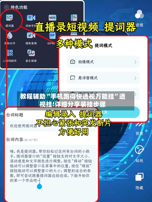 教程辅助“手机跑得快透视万能挂”透视挂!详细分享装挂步骤