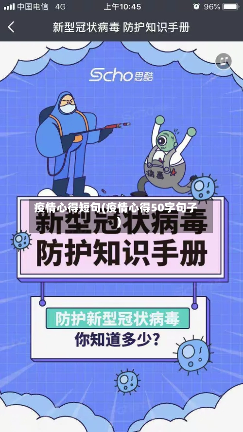 疫情心得短句(疫情心得50字句子)-第1张图片