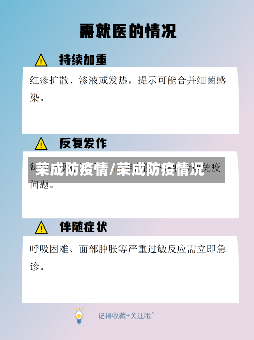 荣成防疫情/荣成防疫情况-第1张图片