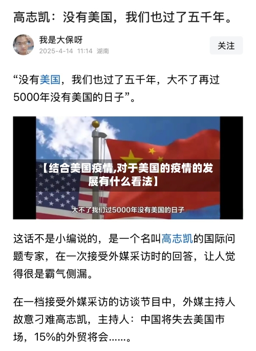 【结合美国疫情,对于美国的疫情的发展有什么看法】