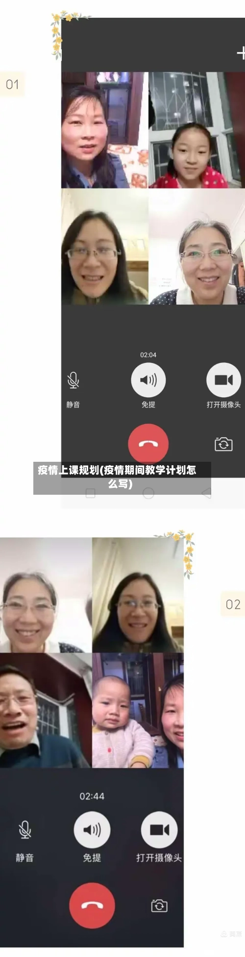 疫情上课规划(疫情期间教学计划怎么写)-第2张图片