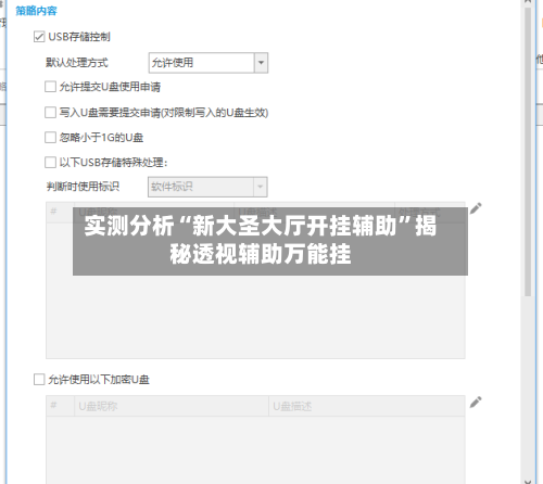 实测分析“新大圣大厅开挂辅助”揭秘透视辅助万能挂