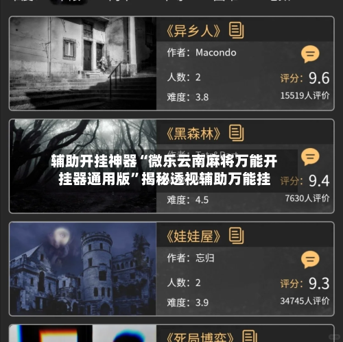 辅助开挂神器“微乐云南麻将万能开挂器通用版	”揭秘透视辅助万能挂-第3张图片