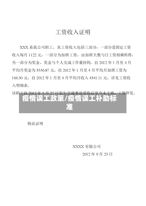 疫情误工政策/疫情误工补助标准-第2张图片