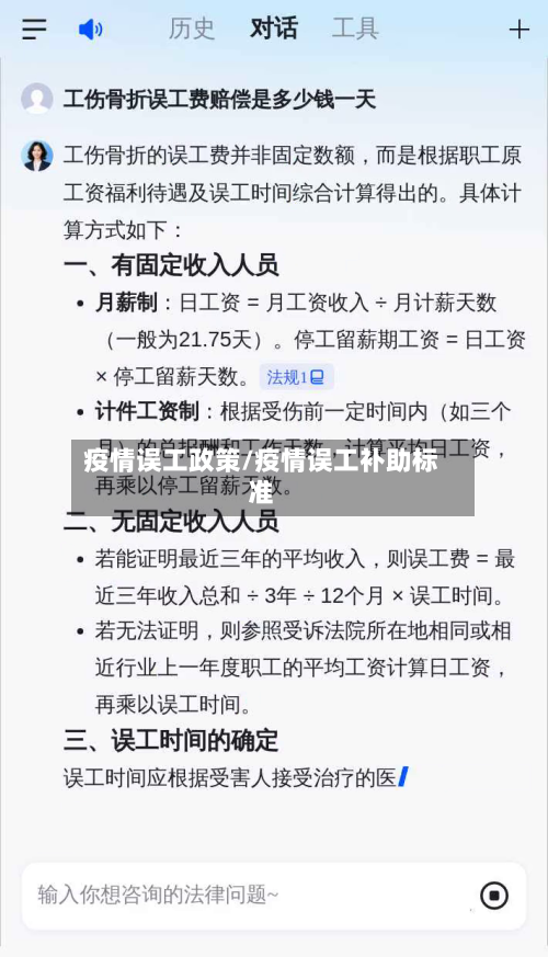 疫情误工政策/疫情误工补助标准-第1张图片