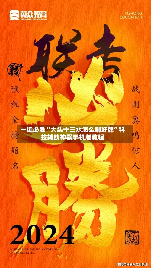 一键必胜“大头十三水怎么刷好牌”科技辅助神器手机版教程