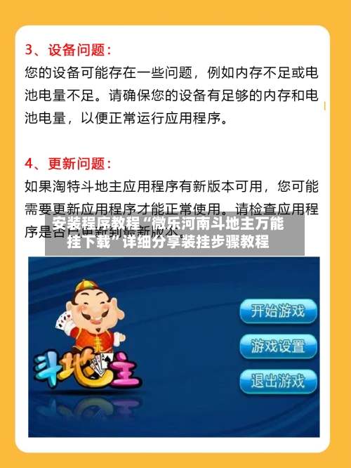 安装程序教程“微乐河南斗地主万能挂下载	”详细分享装挂步骤教程-第3张图片