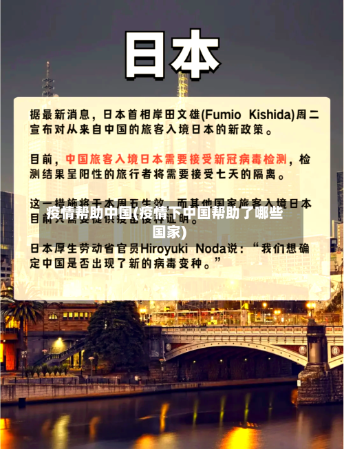 疫情帮助中国(疫情下中国帮助了哪些国家)-第1张图片