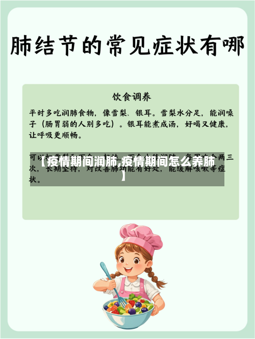 【疫情期间润肺,疫情期间怎么养肺】-第2张图片