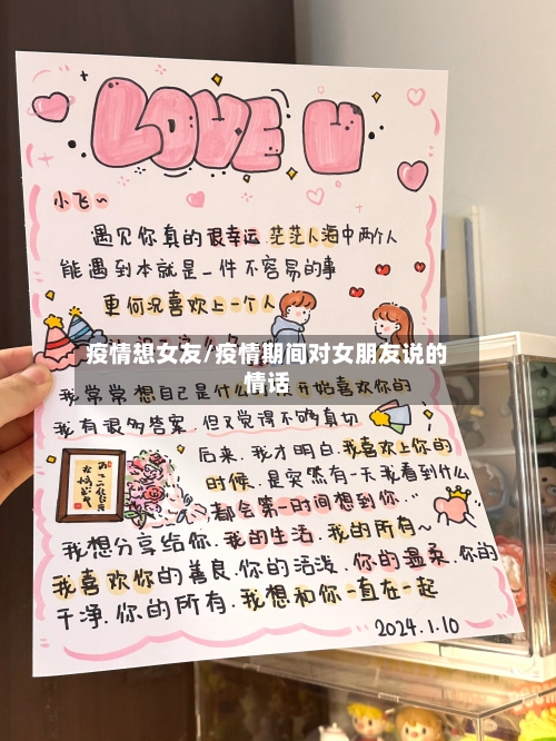 疫情想女友/疫情期间对女朋友说的情话-第1张图片