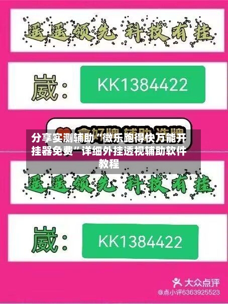 分享实测辅助“微乐跑得快万能开挂器免费	”详细外挂透视辅助软件教程-第2张图片