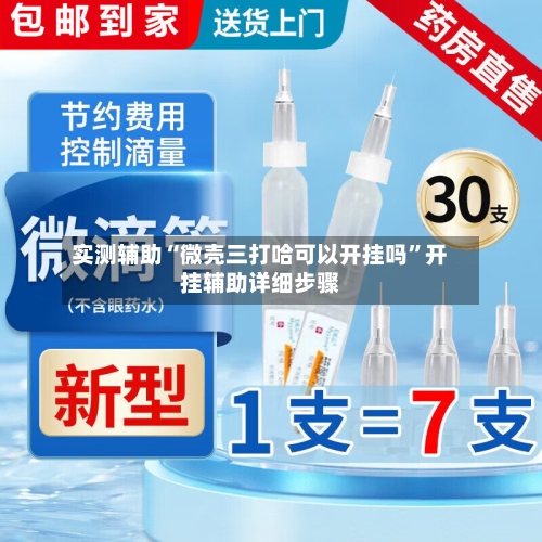 实测辅助“微壳三打哈可以开挂吗”开挂辅助详细步骤