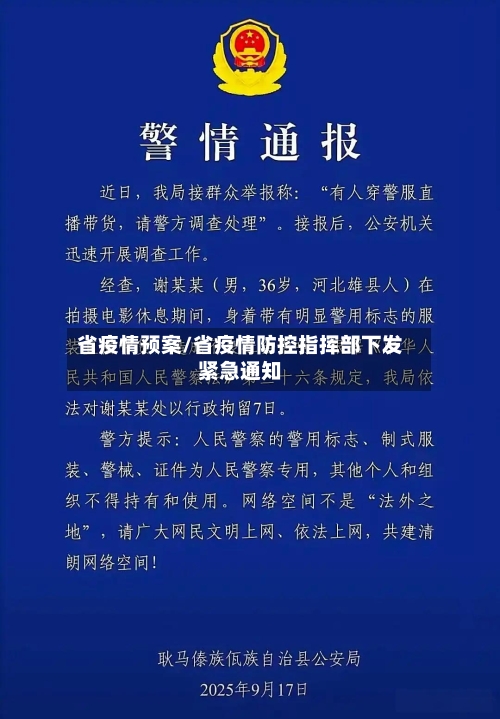 省疫情预案/省疫情防控指挥部下发紧急通知-第1张图片