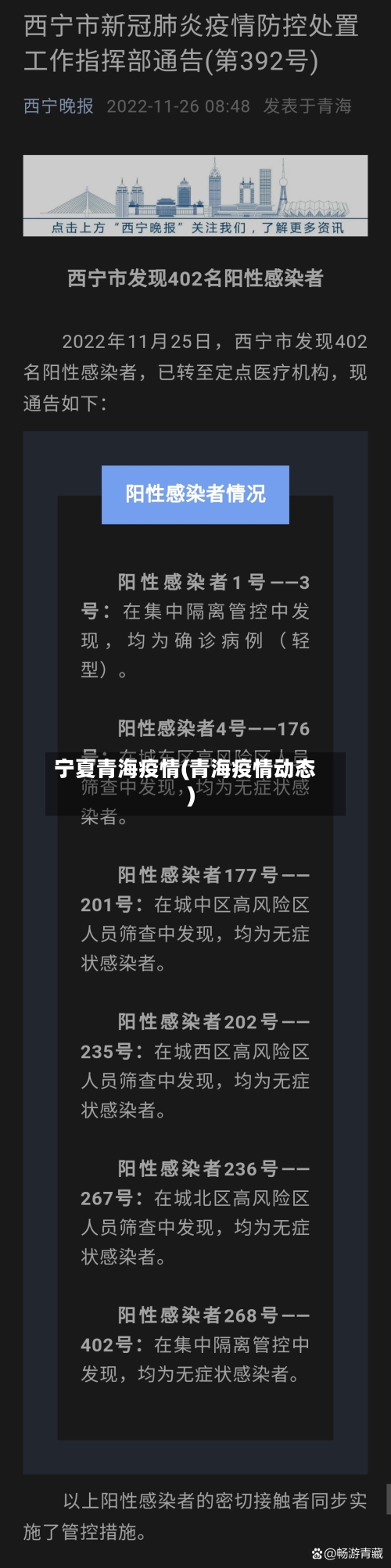 宁夏青海疫情(青海疫情动态)-第3张图片