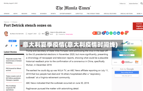 意大利夏季疫情(意大利疫情时间线)-第2张图片