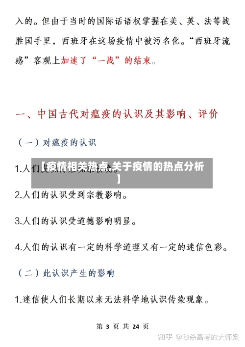 【疫情相关热点,关于疫情的热点分析】-第2张图片