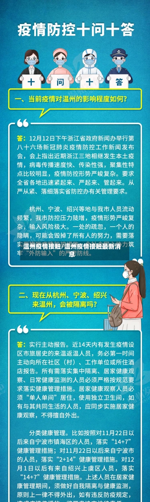 温州疫情接触/温州疫情接触最新消息-第2张图片