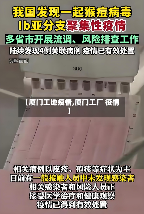 【厦门工地疫情,厦门工厂 疫情】