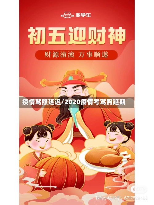 疫情驾照延迟/2020疫情考驾照延期-第2张图片