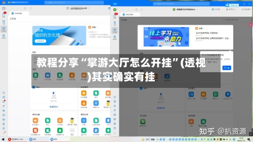 教程分享“掌游大厅怎么开挂”(透视)其实确实有挂