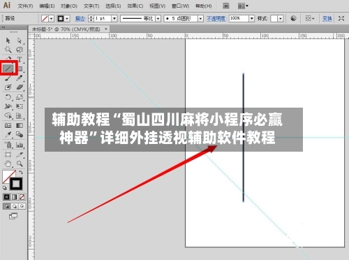 辅助教程“蜀山四川麻将小程序必赢神器”详细外挂透视辅助软件教程-第1张图片