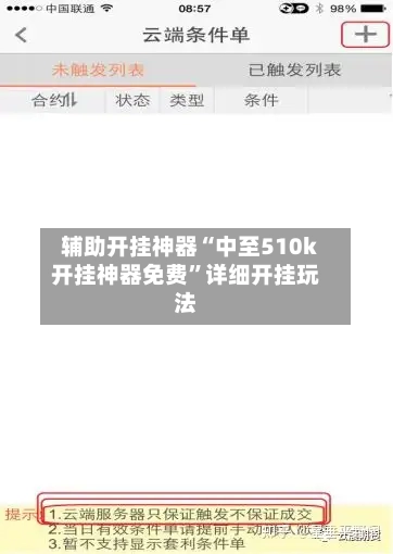 辅助开挂神器“中至510k开挂神器免费”详细开挂玩法-第3张图片