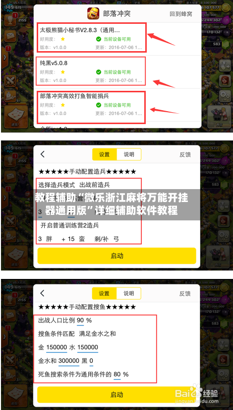 教程辅助“微乐浙江麻将万能开挂器通用版”详细辅助软件教程-第1张图片
