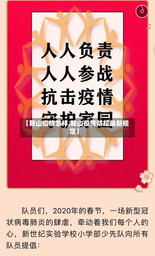 【鞍山疫情怎样,鞍山疫情防控最新规定】-第2张图片