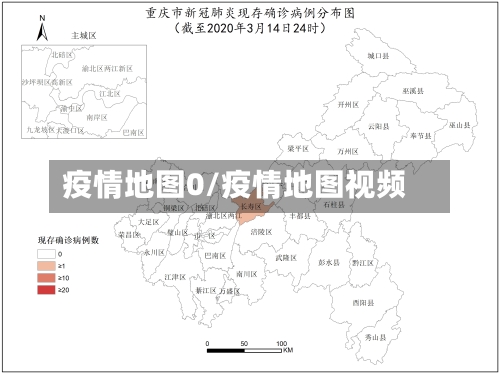 疫情地图0/疫情地图视频-第2张图片