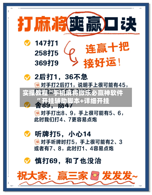 实操教程“手机麻将微乐必赢神软件	”开挂辅助脚本+详细开挂-第1张图片