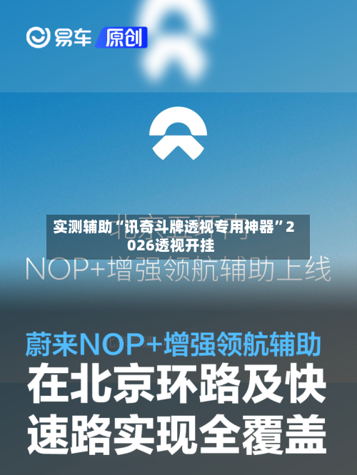 实测辅助“讯奇斗牌透视专用神器”2026透视开挂-第3张图片