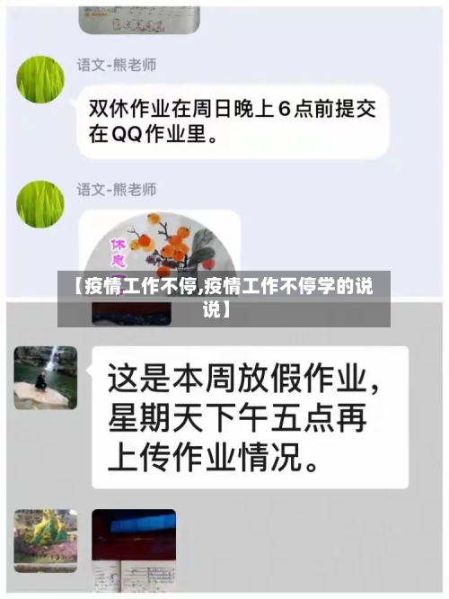 【疫情工作不停,疫情工作不停学的说说】-第1张图片