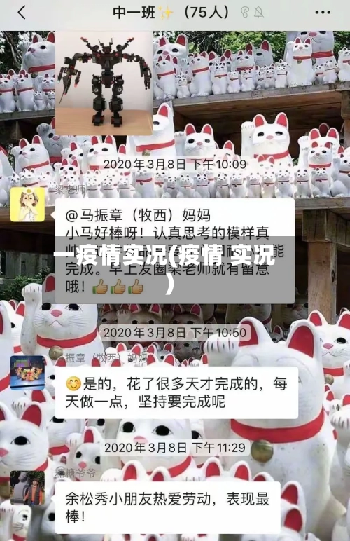 一疫情实况(疫情 实况)