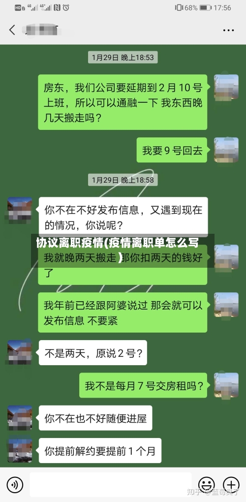 协议离职疫情(疫情离职单怎么写)-第1张图片