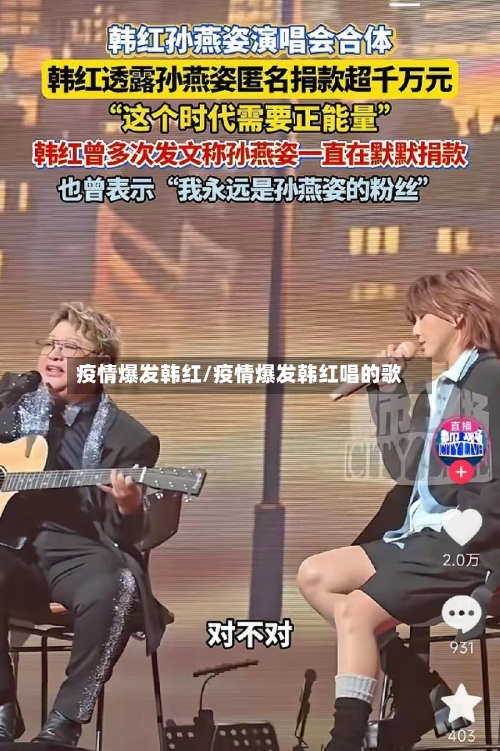 疫情爆发韩红/疫情爆发韩红唱的歌
