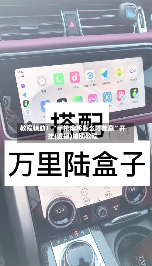 教程辅助！“手机麻将怎么才能赢”开挂(透视)辅助教程