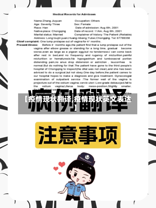 【疫情现状翻译,疫情现状英文表达】