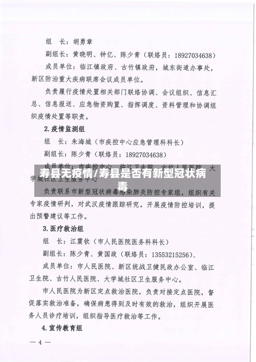 寿县无疫情/寿县是否有新型冠状病毒-第2张图片