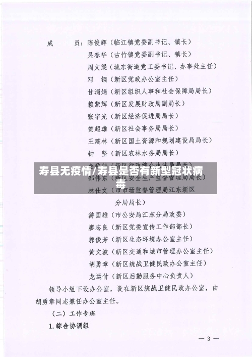 寿县无疫情/寿县是否有新型冠状病毒