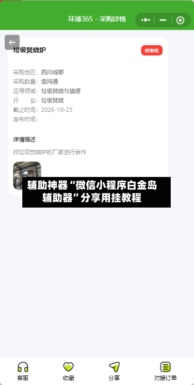 辅助神器“微信小程序白金岛辅助器	”分享用挂教程-第2张图片