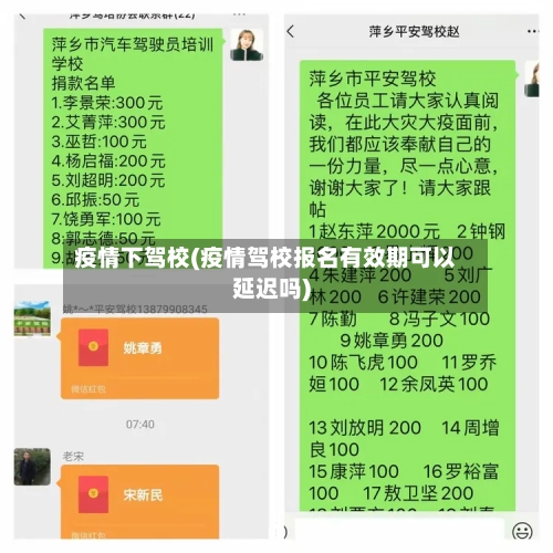 疫情下驾校(疫情驾校报名有效期可以延迟吗)-第2张图片