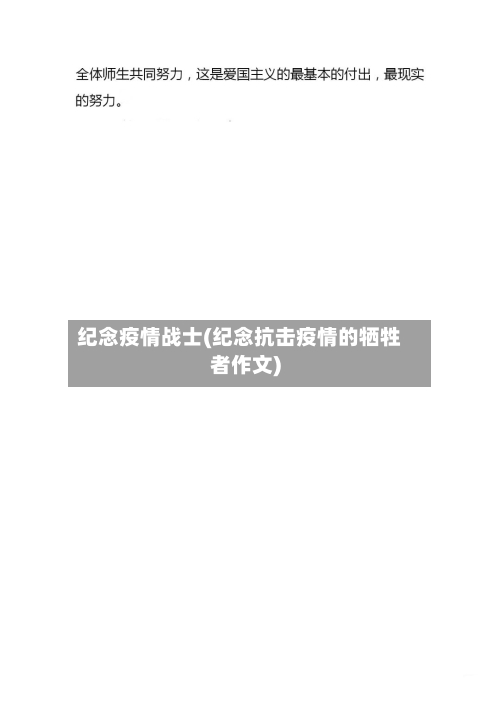 纪念疫情战士(纪念抗击疫情的牺牲者作文)-第2张图片